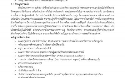 รายงานผลการประเมินตนเองของสถานศึกษา