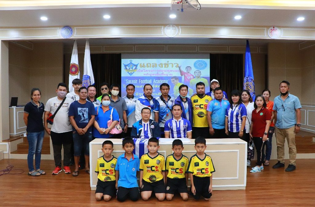 แถลงข่าว “Sarasit Football Academy”